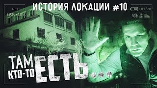 ИСТОРИЯ МЕСТА #10 | Дом с Полтергейстом, Пятигорск | GhostBuster - Дима Масленников