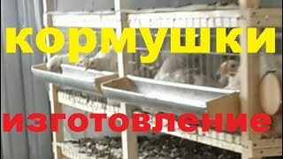 Кормушка на клетку. Сделаем быстро и дешево