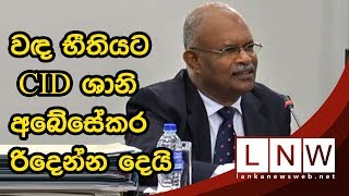 Shani Abesekara speaks | LNW