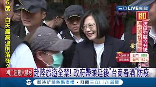 蔡英文屏東發紅包！鄉親自主"戴口罩" 英粉超狂帶"半打酒精"幫忙消毒│記者 陳佳雯 黃佳萍 連冠智 潘建樺│【LIVE大現場】20200126│三立新聞台