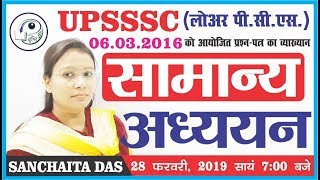UPSSSC LOWER PCS 2019 || SOLVED PAPER 6 MARCH 2016 || GENERAL STUDY SOLUTION