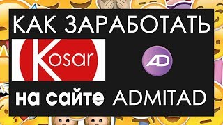 Как заработать в адмитаде admitad 1, Регистрация
