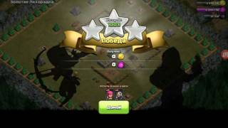 Clash of Clans Прохождение испытание . Одиночная игра !  Миссии 7 8 9