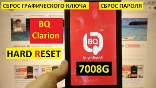 Hard reset BQ 7008G Сброс графического ключа