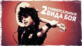 2 УНИВЕРСАЛЬНЫХ ВИДА БОЯ на гитаре для любой песни