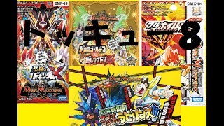 種類の異なるパックでトッキュー8 ぜんそくもち、ショーグン、つるつる、マッチー