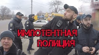 ИМПОТЕНТНАЯ ПОЛИЦИЯ КРОПИВНИЦКОГО. СПРАВЕДЛИВОСТИ ЖДАТЬ НЕ СТОИТ.