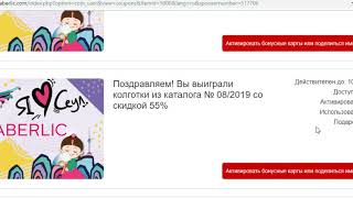 Как активировать карты по мега акции "Я люблю Корею".