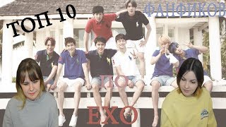 ТОП-10 ФАНФИКОВ ПО EXO