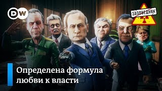 Уважение по регламенту. Брексит по требованию. Отключаем сеть и мозг – "Заповедник", выпуск 67