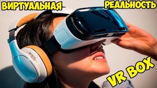 Очки виртуальной реальности, Обзор Vr Box 2.0, смотрим видео, игры и тесты. Стоит ли покупать?