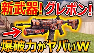 【CoD:MOBILE】新武器 グレポンICRが追加!!『新シーズン 3到来!!』【CoDモバイル:実況者ジャンヌ】