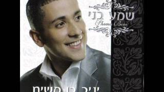 יניב בן משיח - פתח ליבי בתורתך