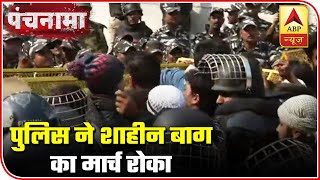 Why Police Stopped 'Shaheen March' Towards HM's House? | Panchnama | ABP News