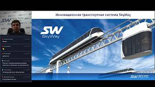 ?Вебинар  «Презентация компании SKY WAY CAPITAL»? 15 10 2018