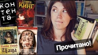 НУ ТАКОЕ СЕБЕ ПРОЧИТАННОЕ?ЧАЩА, ДОКТОР СОН, КНИГА САШИ МИТРОШИНОЙ, ШКОЛА КОНТЕНТА