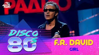 ?️ F.R. David - Girl (Дискотека 80-х 2015, Авторадио)