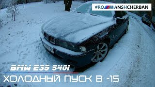 Холодный пуск (cold start) BMW с М62TU 4.4 в -15 после недели простоя.