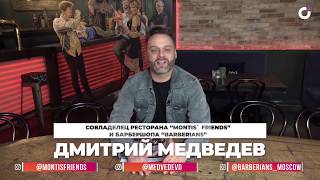 Как получить 1774 клиента в ресторан по рекомендации? Кейс работы UDS в ресторане MONTIS FRIENDS