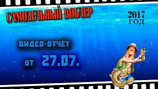 Самодельный воблер. Видео отчёт от 27. 07.