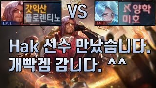 [Florentino 플로렌티노] 프로게이머라고 쫄지 마세요. 기세 싸움입니다. // 갓익산/傳說對決/AOV/ROV/LIEN QUAN/garena/펜타스톰