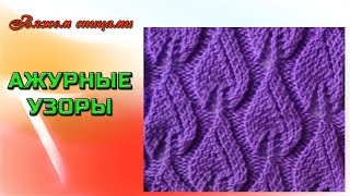 Листочки спицами. Красивый ажурный узор листочки спицами.
