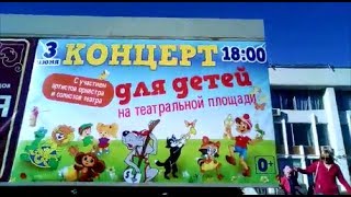Концерт в честь дня защиты детей. г.Северск 03.06.2017 Театральная площадь.