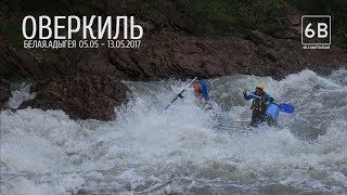 Оверкиль
