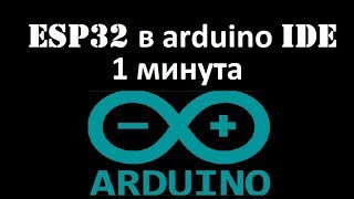 esp32 arduino ide установка