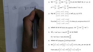 BSEB 12TH Mathematics most vvi  Questions | class 12 maths Bihar board 2020 |