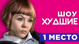 БЕРЕМЕННА В 16. НЕ ТАКАЯ КАК ВСЕ - [ХУДШИЕ]