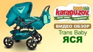 Детская коляска трансформер Яся, Trans Baby (Транс беби)