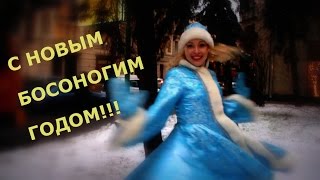 Поздравление с Новым Годом. Полина Смерч