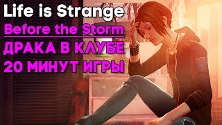 Life is Strange Before the Storm Прохождение ► ХЛОЯ, РЕЙЧЕЛ И ИХ ЛЕСБИЙСКАЯ ЛЮБОВЬ (E3 2017)
