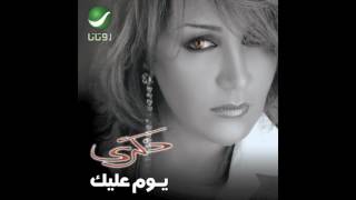 Zekra … Aziz Ghali | ذكرى … عزيز غالي