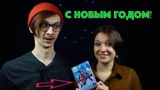 Студийная Банда поздравляет всех с Новым Годом! 2020!