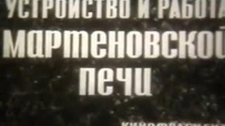 Устройство и работа мартеновской печи