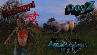 ?DayZ -  Выживаем по хардкору! Каждый зомби фатален!?