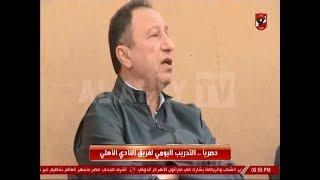 الأهلي يختتم استعداداته لمواجهة الإنتاج الحربي بحضور الكابتن محمود الخطيب - التدريب اليومي