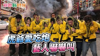 【綜藝新時代】雲林周子瑜讓所有人戀愛了  浩子玩遊戲全身硬梆梆 2020.01.31