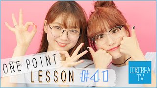 【レッスン】#41 基本中の基本!!会話でよく使う『はい・いいえ』を覚えよう!!～韓国語One point lesson～