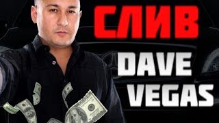 СЛИВ прогнозов Dave Vegas | Прогнозы На Спорт | Dave Vegas СЛИВ ставок