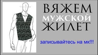 Жилет крючком для начинающих 6 эфир\Вяжем основное полотно до проймы\Моделируем безрукавку\Вязание