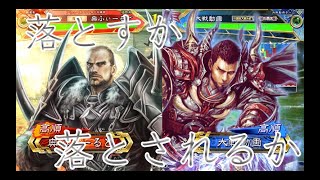 【三国志大戦】征覇王　379試合目　群ケニアVS魔王陥陣営