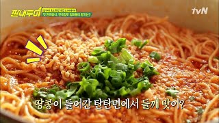Salty Tour 탄탄면에 들깨가? 미식 탐정 세윤경환맘 등장! Ft.경환맘의 바↘로↗ 이 맛 아닙니까~ 190209 EP.62