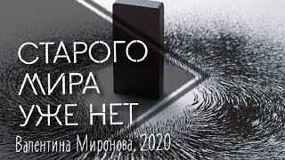 Официальное Заявление от 12.01.2020 Валентина Юрьевна Миронова