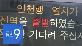 30번 확진자, 증세 있는데 지하철 타고 인천 다녀왔다