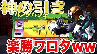 【荒野行動】これがガチャプロの引き方。確率を完全に超越した引きをお見せします。
