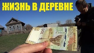 ПО МАГАЗИНАМ СО СТА РУБЛЯМИ !!! Жизнь в Деревне Майдан, Сергач Нижегородская область