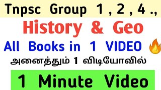Tnpsc History & Geography Full Booklist PDF Tamil & English | Tnpsc Group 1,2,4